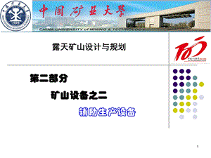 露天矿山设计与规划11南京3ppt课件.ppt