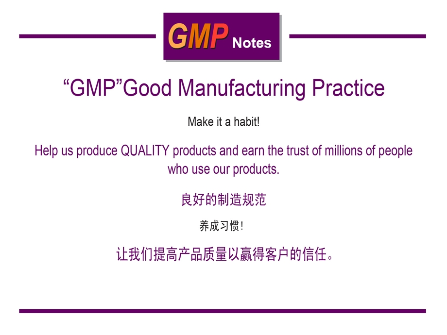 GMP宣传语(彩).ppt_第2页