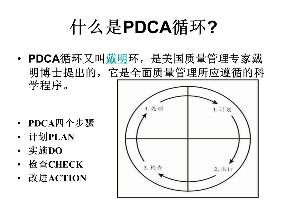 PDCA循环管理PDCA循环与质量指标分析.ppt_第3页