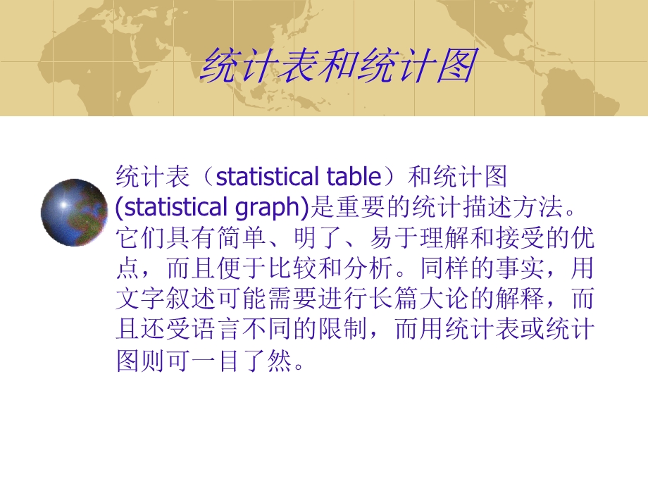 统计表和统计图.ppt_第1页