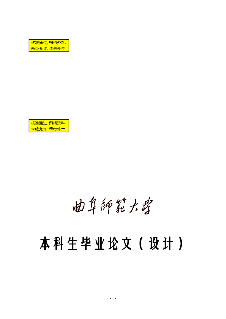 不同浓度的乙醇水溶液对筛板精馏塔塔板效率的影响毕业论文.doc_第1页