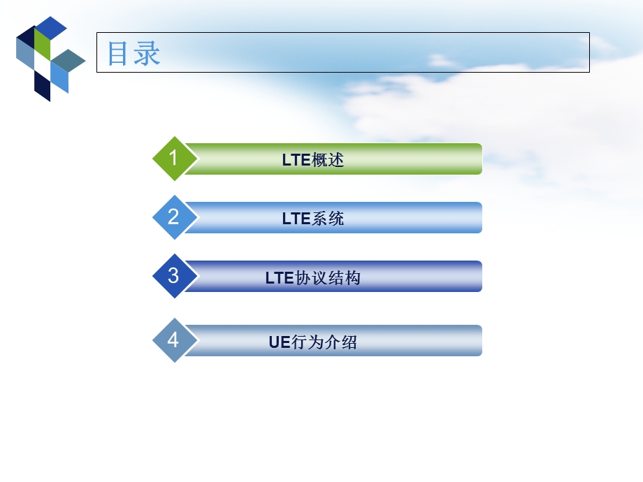 LTE网络架构及UE行为.ppt_第2页