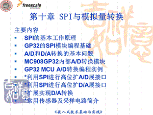 SPI与模拟量转换.ppt