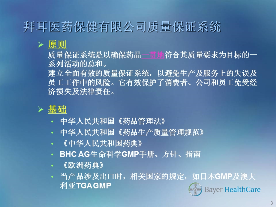 GMP培训资料质量管理体系介绍.ppt_第3页