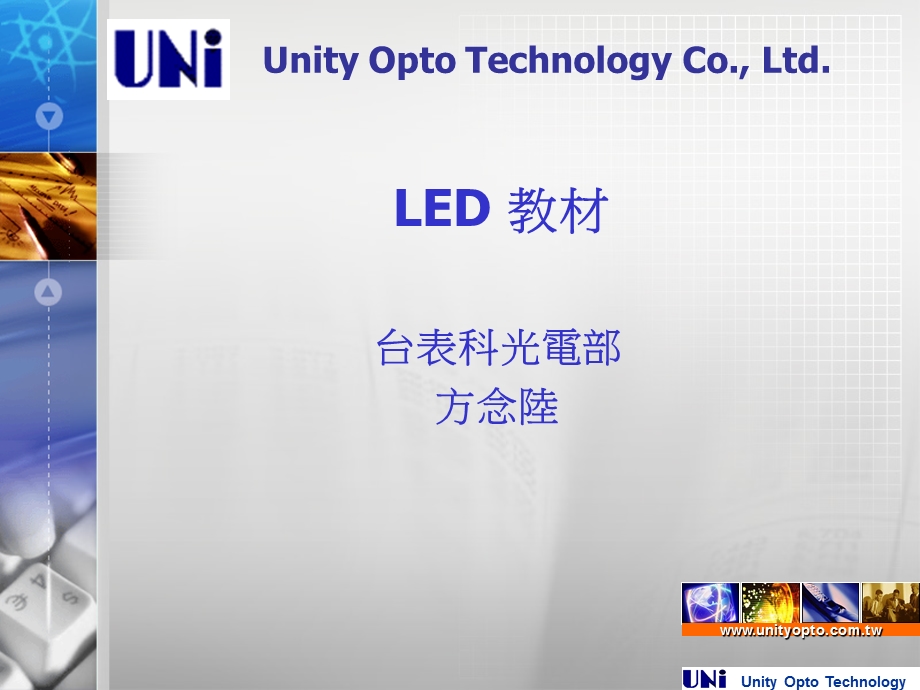 led教育训练教材.ppt_第1页