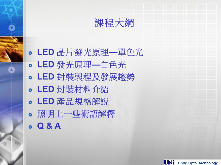 led教育训练教材.ppt_第2页