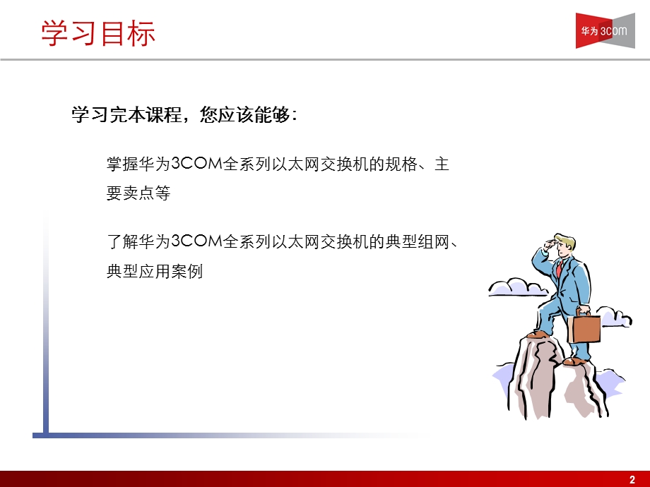 H3C全系列以太网交换机产品介绍.ppt_第2页