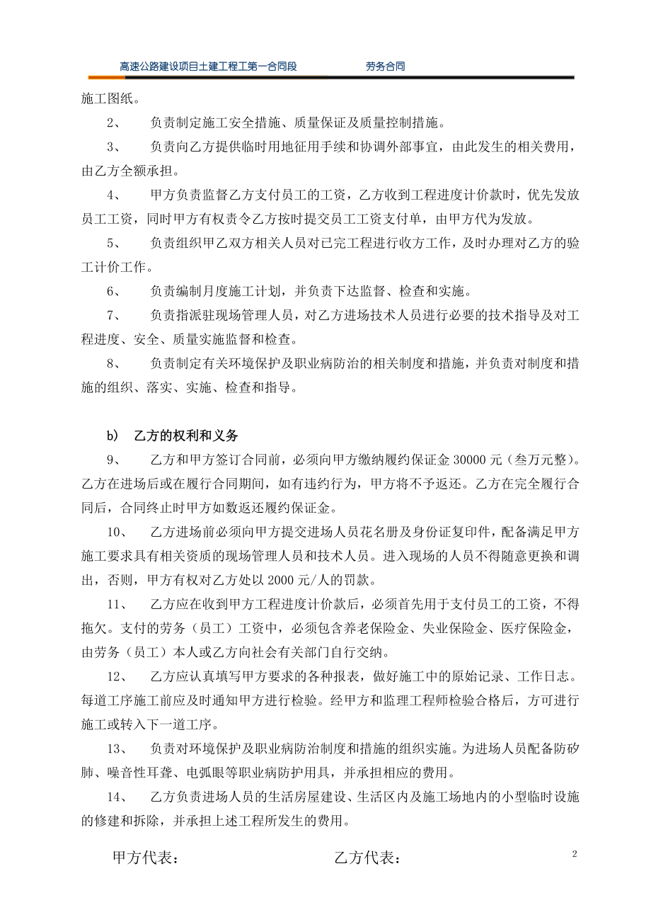 【高速公路建设项目土建工程 分包合同】 劳务合同.doc_第2页