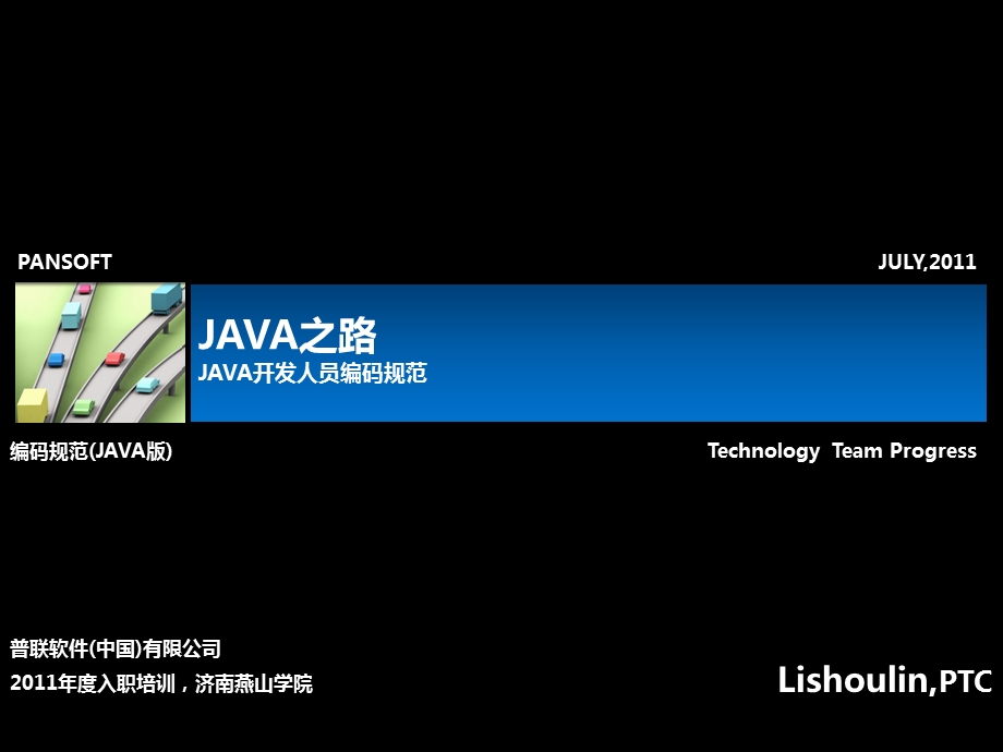 JAVA编码规范(开发培训讲义).ppt_第1页