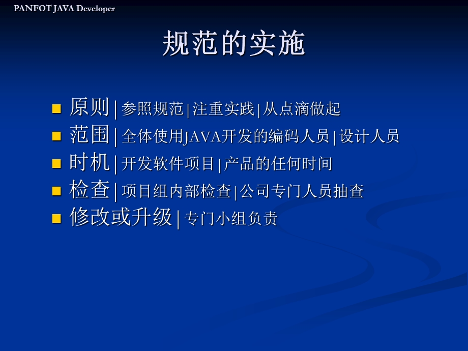 JAVA编码规范(开发培训讲义).ppt_第3页