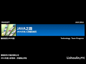 JAVA编码规范(开发培训讲义).ppt