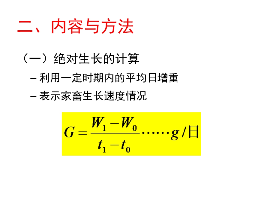 家畜育种学实习.ppt_第3页