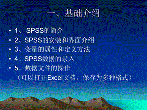 spss使用教程简版.ppt