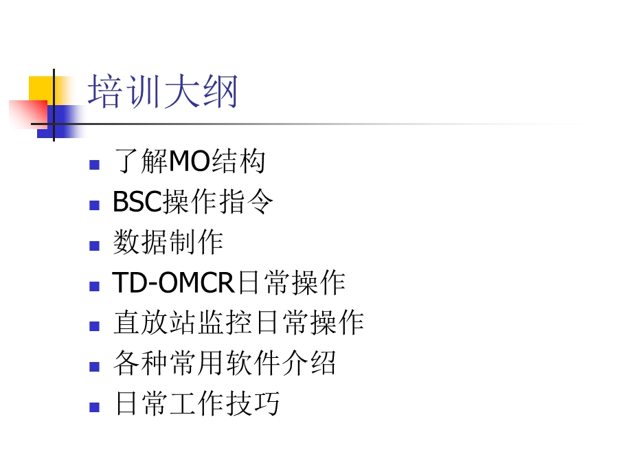 BSC基础知识培训.ppt_第1页