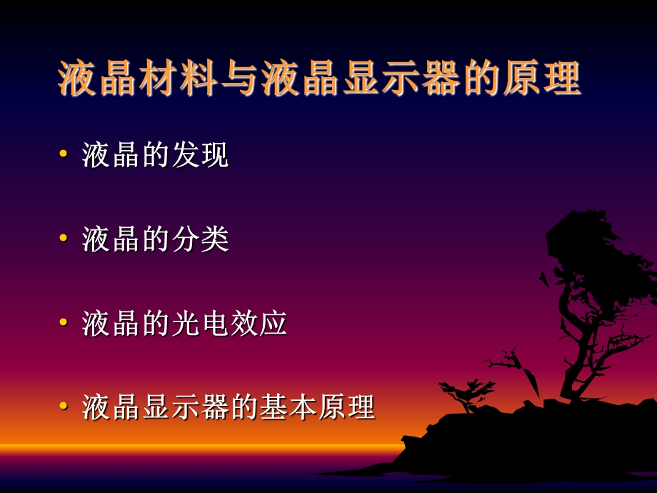 LCD分类与原理.ppt_第2页