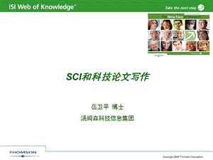 SCI和科技论文写作.ppt