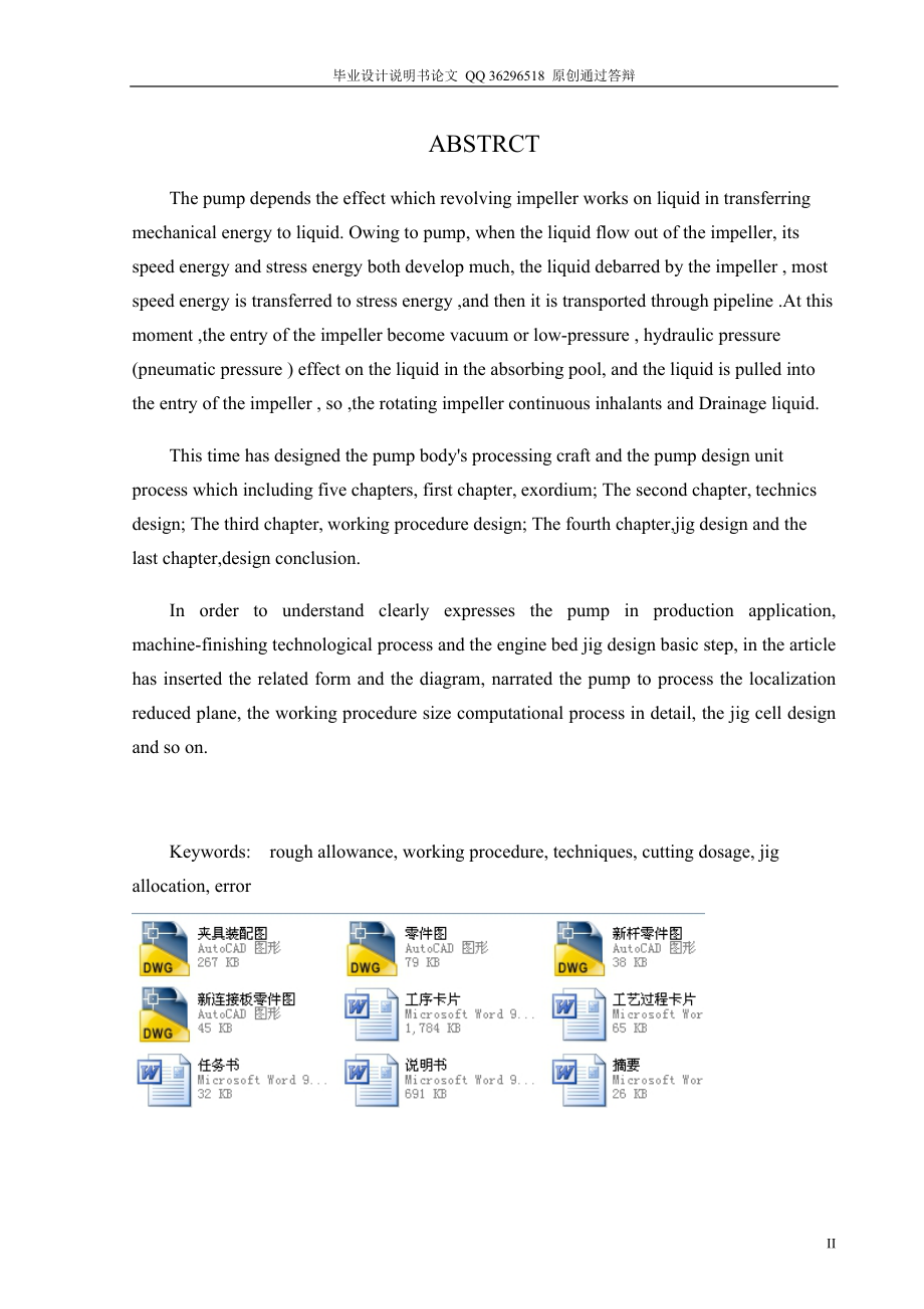 泵体工艺规程及钻6M8孔夹具设计【带图纸】.doc_第2页