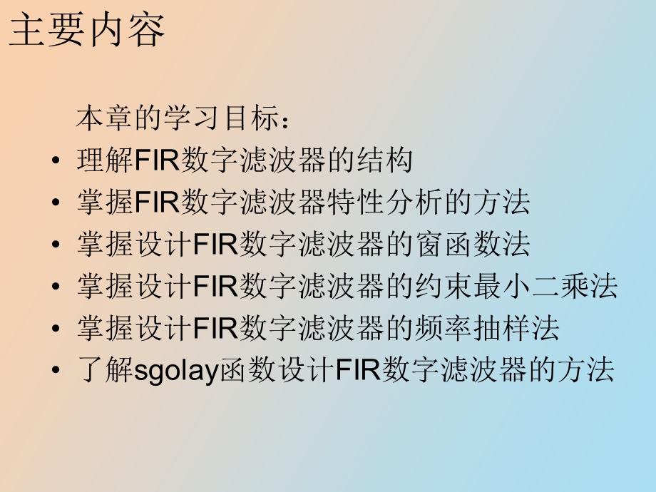 FIR数字滤波器的设计maltab.ppt_第2页