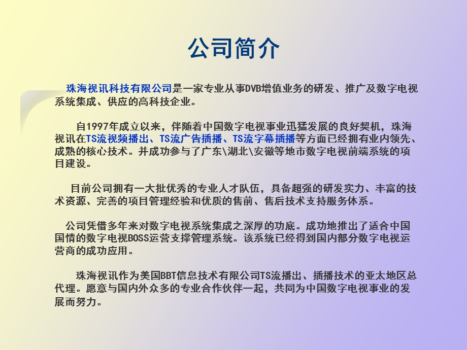 BOSS系统的基本架构.ppt_第2页