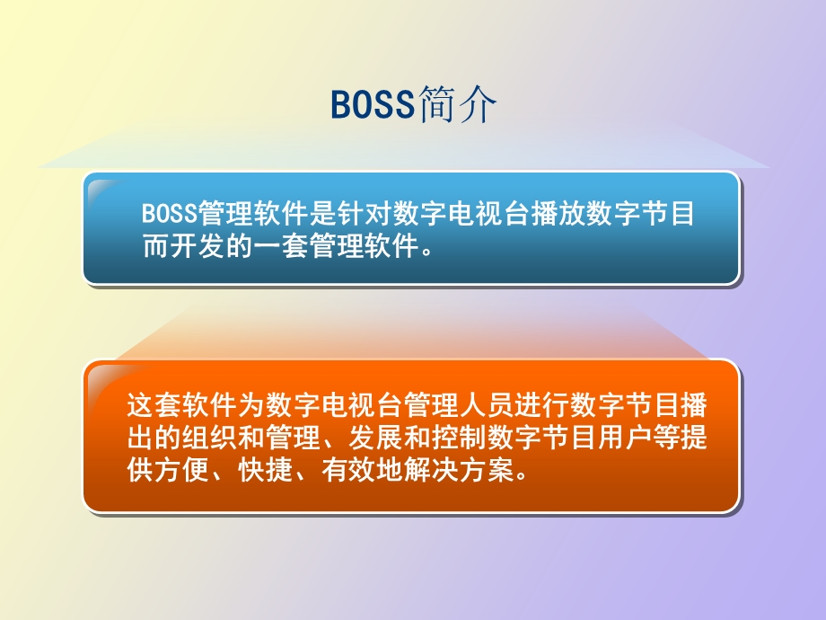 BOSS系统的基本架构.ppt_第3页