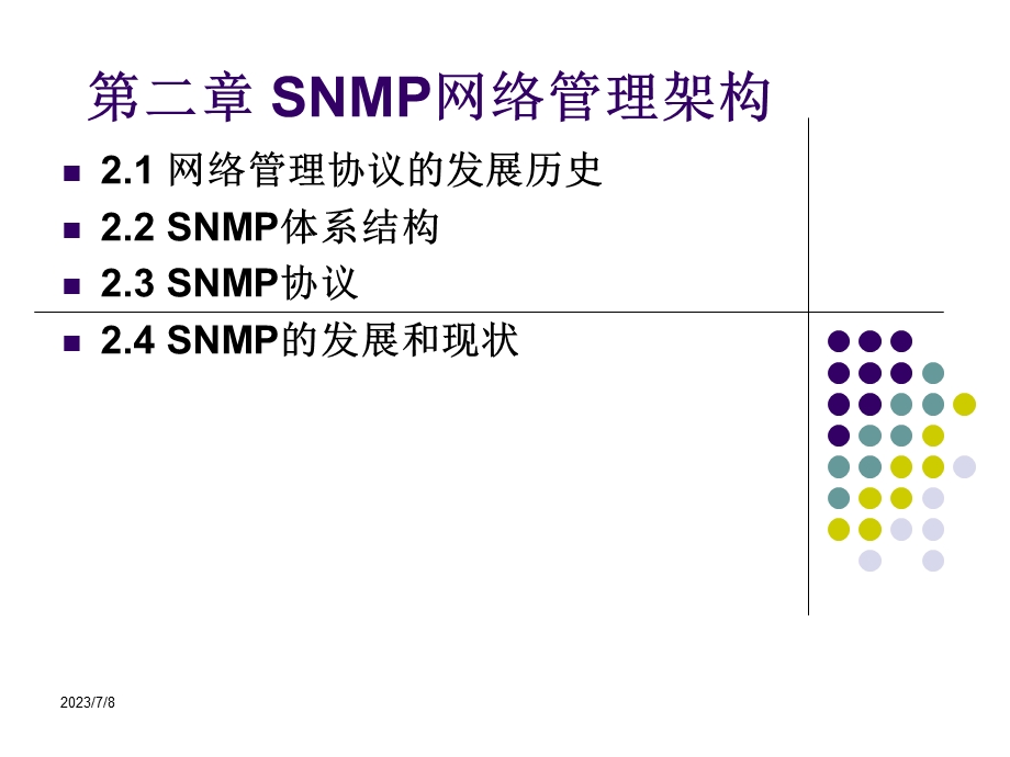 SNMP网络管理架构.ppt_第2页