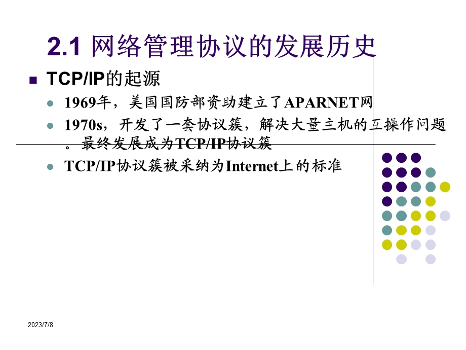 SNMP网络管理架构.ppt_第3页