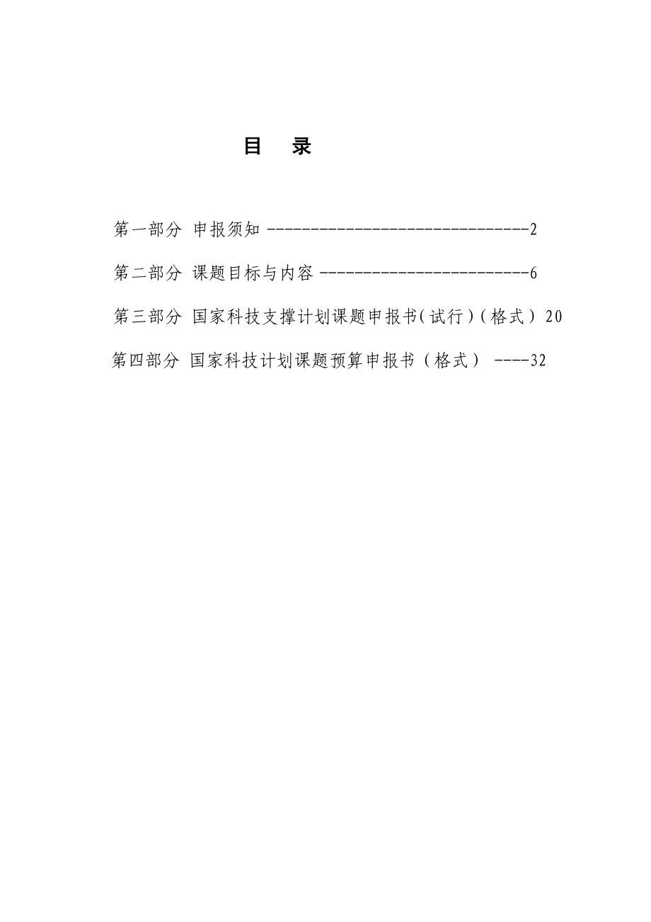 产品质量安都全检测技术与仪器设备研发课题申报指南.doc_第3页