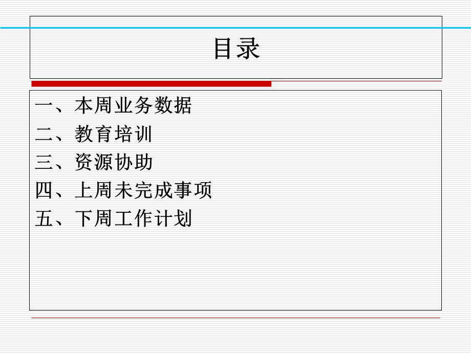 PMC计划部门周报模版.ppt_第2页