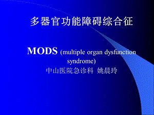 MODS的概念及定义.ppt