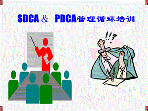 pdca管理循环培训ppt课件.ppt