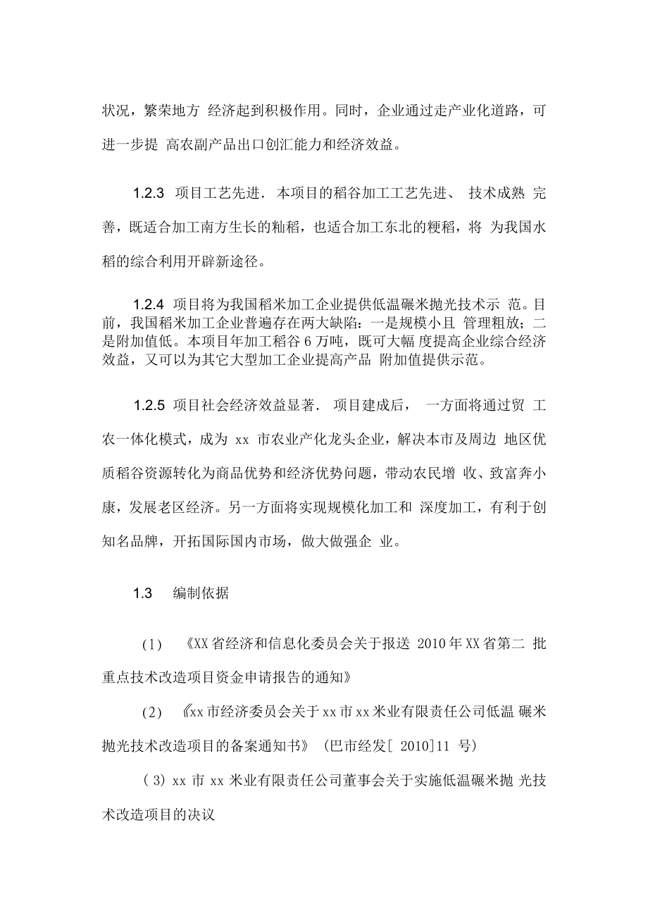 加工低温碾米抛光技术改造可行性研究报告.docx_第3页