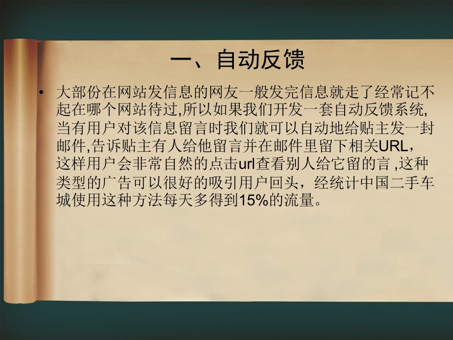 提高邮件营销效果.ppt_第2页