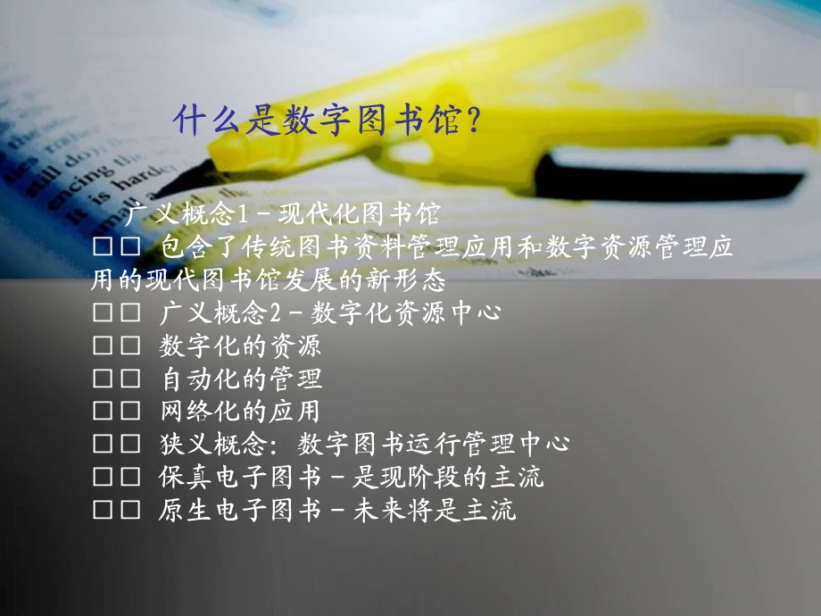 中小学图书馆员业务培训5.ppt_第2页