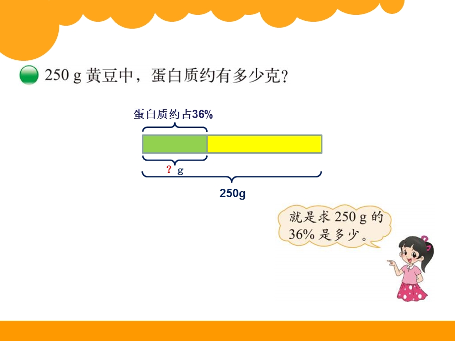 2014年北师大版六年级上《营养含量》.ppt_第3页