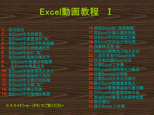 exce操作方法和技巧(动画版).ppt