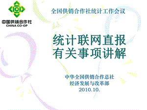 统计联网直报有关事项讲解.ppt