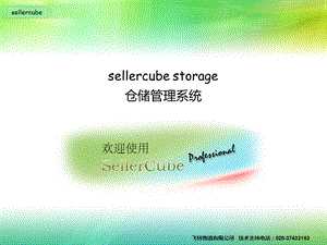 sellercubestorage仓储版.ppt