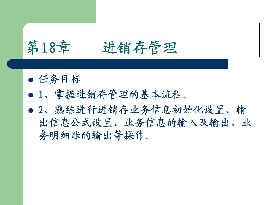 EXCEL会计应用管理技术经典.ppt_第2页