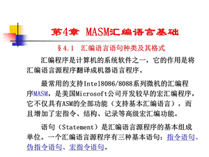 MASM汇编语言基础.ppt