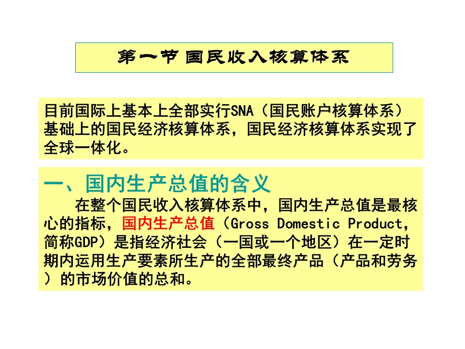 第一国民收入核算理论.ppt_第3页