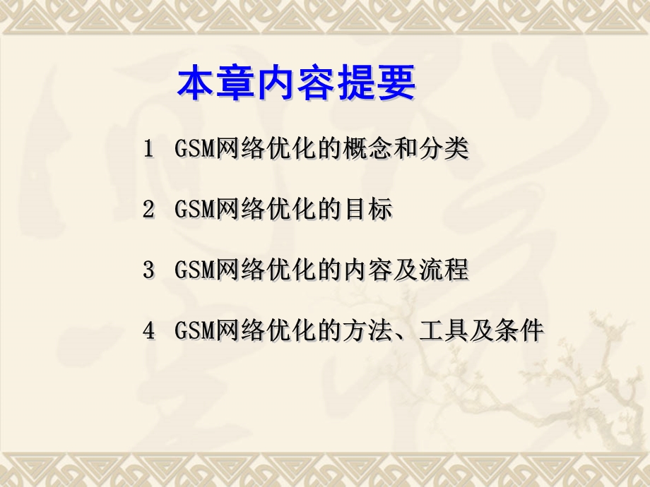 GSM网络优化概述Y.ppt_第2页