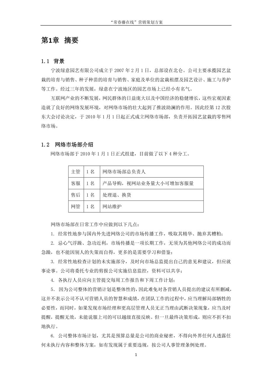 常藤在线”网络营销策划方案.doc_第1页