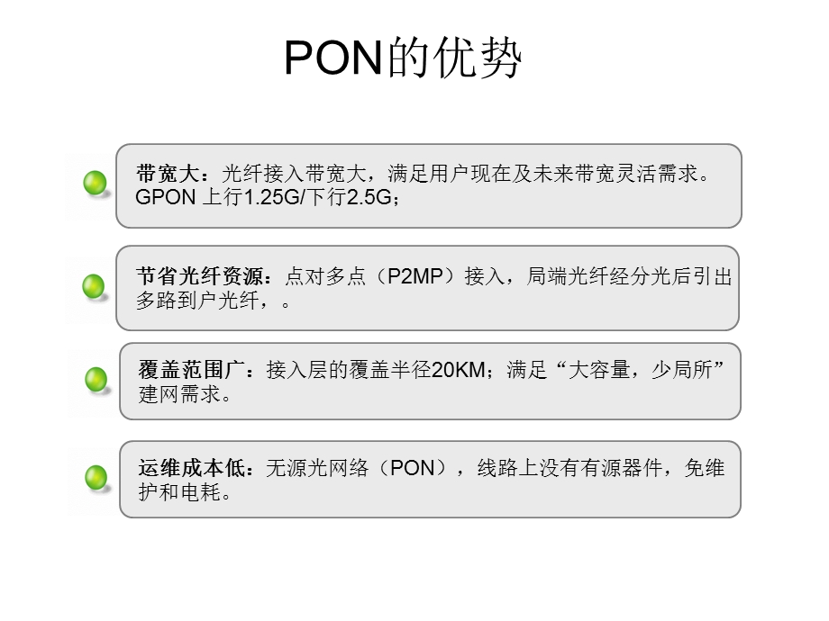 GPON基本操作及故障处理.ppt_第2页