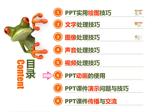 PPT动画处理技巧.ppt