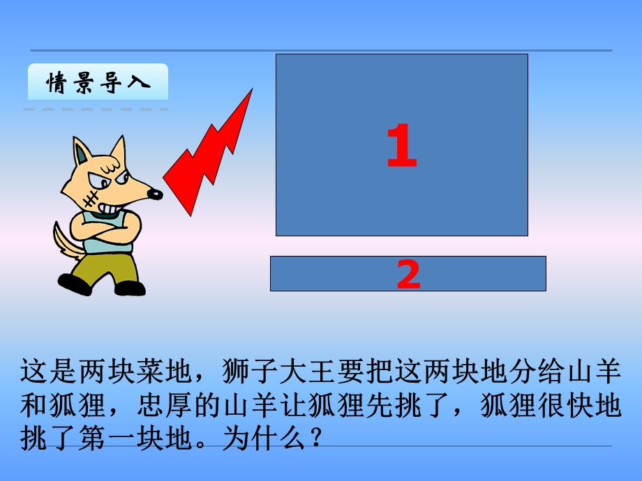 2016苏教版三年级下《认识面积》课件.ppt_第3页