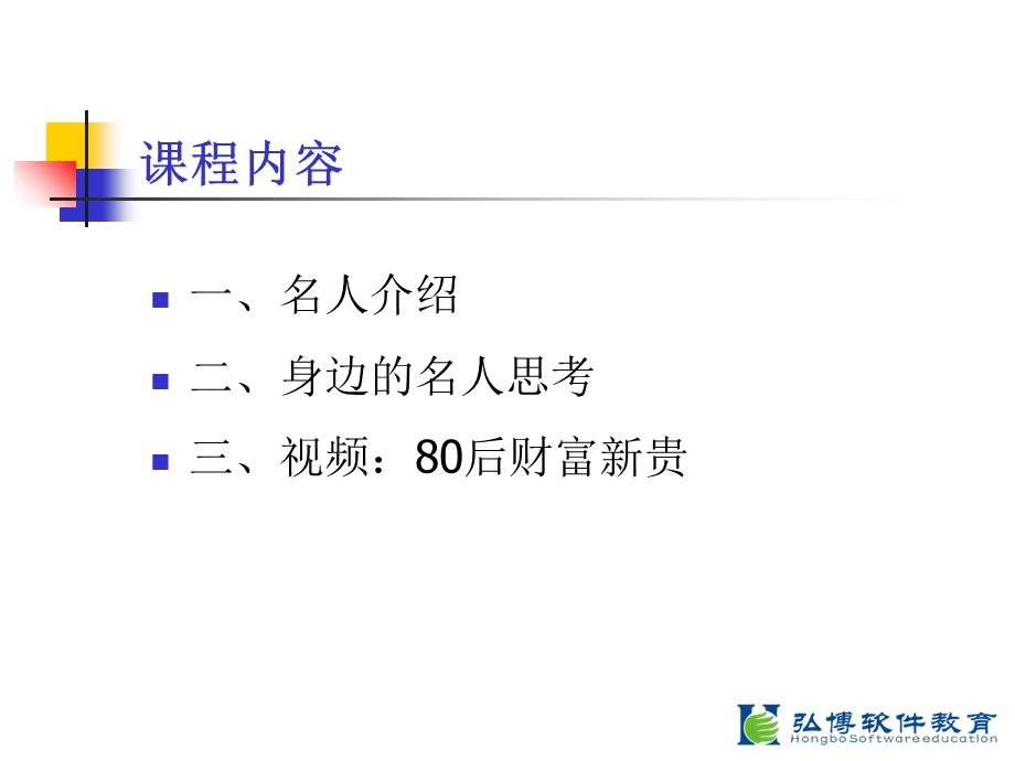 IT行业基本知识-IT精英的成名之路.ppt_第2页