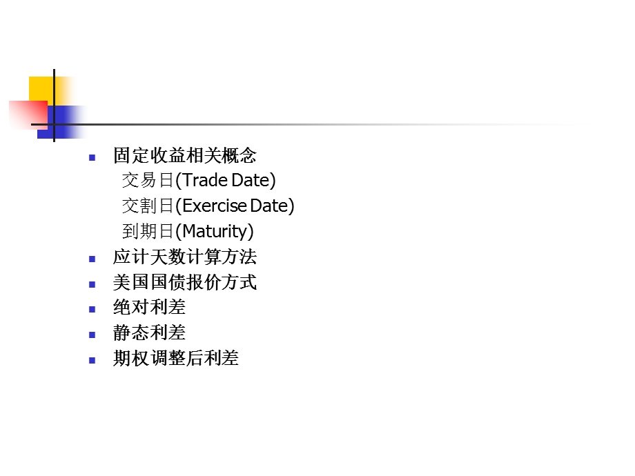 matlab教程ch4固定收益计算.ppt_第3页