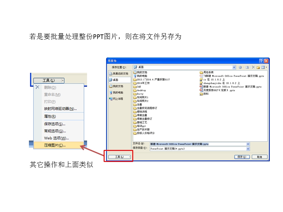 PPT图片压缩技巧.ppt_第2页