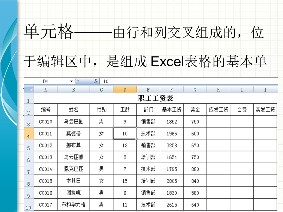 Excel中公式与函数的使用.ppt_第3页