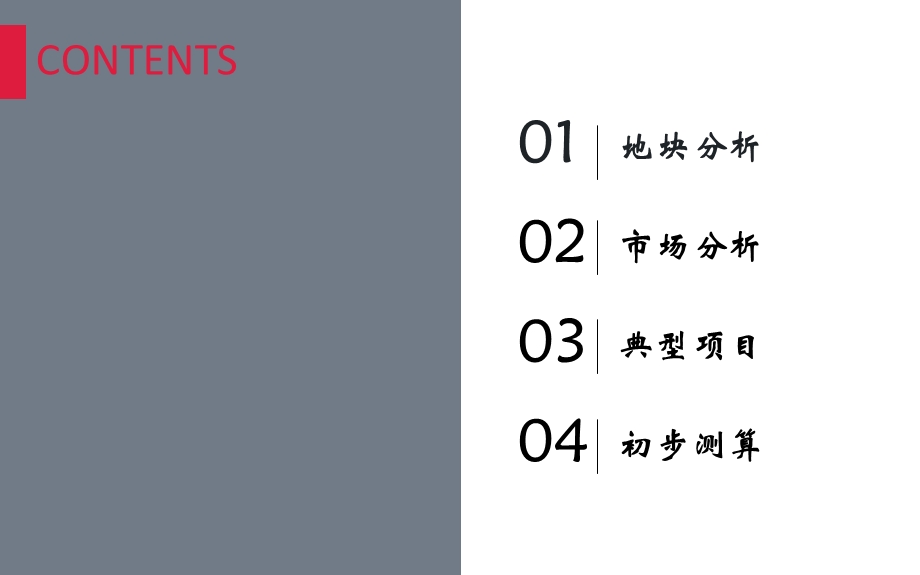 2016成都成华区龙潭地块初步研判.ppt_第2页